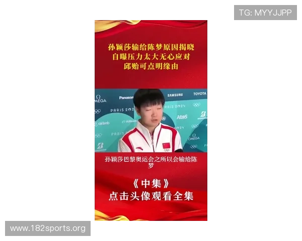 陈梦提前规划退役人生 欲效仿师姐之路 孙颖莎送上祝福